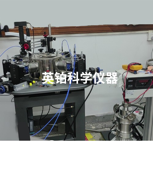 英鉑助力四川大學(xué)材料學(xué)院搭建真空低溫電學(xué)測試系統(tǒng)