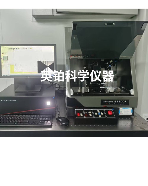 英鉑攜手kosaka助力清華大學(xué)搭建形貌臺(tái)階儀測量系統(tǒng)