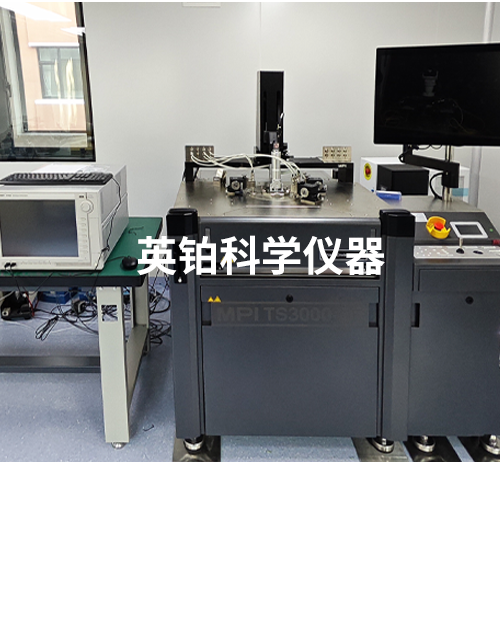 英鉑攜MPI助華師大搭建12寸高低溫晶圓級可靠性測試系統(tǒng)