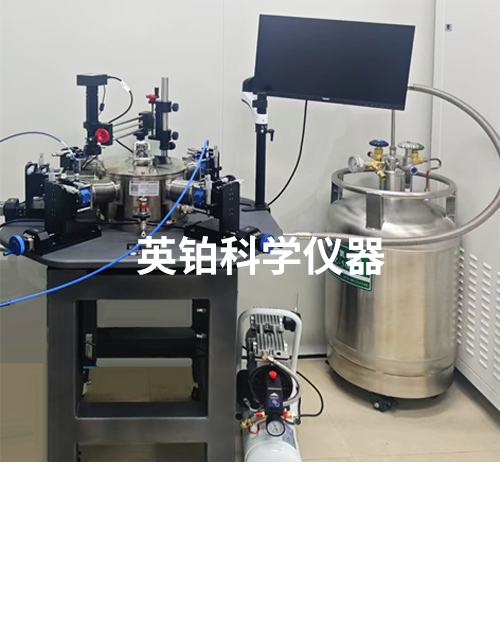 英鉑極低溫探針臺助力XXX大學(xué)搭建真空低溫電學(xué)測試系統(tǒng)