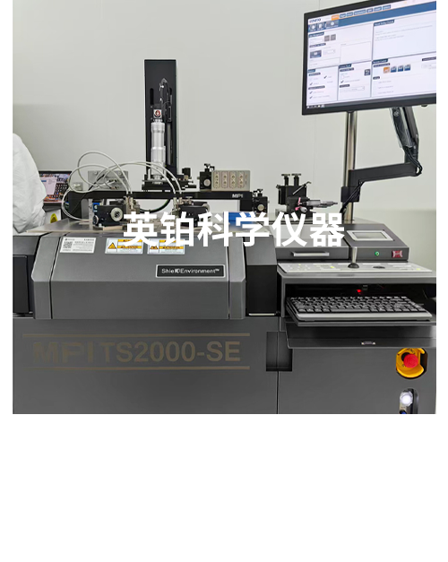 英鉑攜MPI助力安徽大學(xué)搭建8寸半自動(dòng)晶圓載片參數(shù)測(cè)試系統(tǒng)