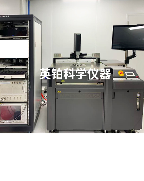 英鉑攜MPI助XXX公司搭建12寸半自動高低溫晶圓級可靠性系統(tǒng)