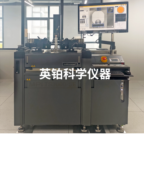 英鉑攜MPI助復(fù)旦大學(xué)搭建12寸半自動(dòng)高低溫晶圓級(jí)可靠性系統(tǒng)