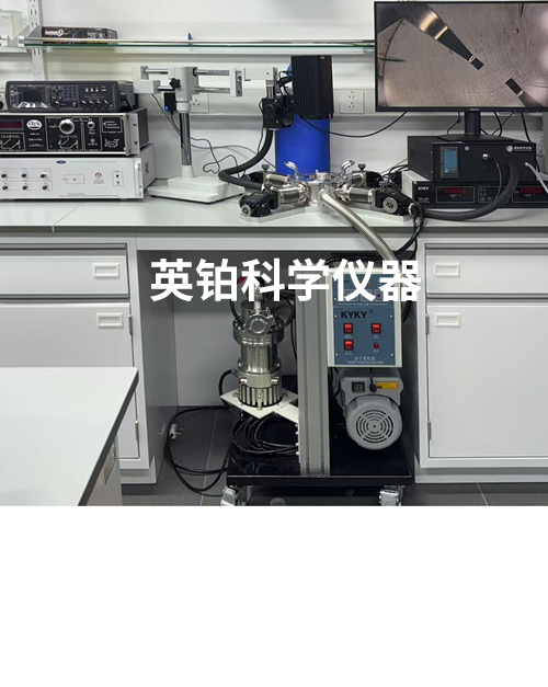 英鉑助力復(fù)旦大學(xué)搭建高真空外置探針冷熱臺(tái)系統(tǒng)