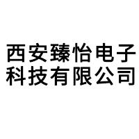 西安臻怡電子科技有限公司