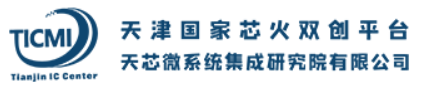 天津天芯微系統(tǒng)集成研究院有限公司
