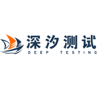 上海深汐測(cè)試技術(shù)有限公司