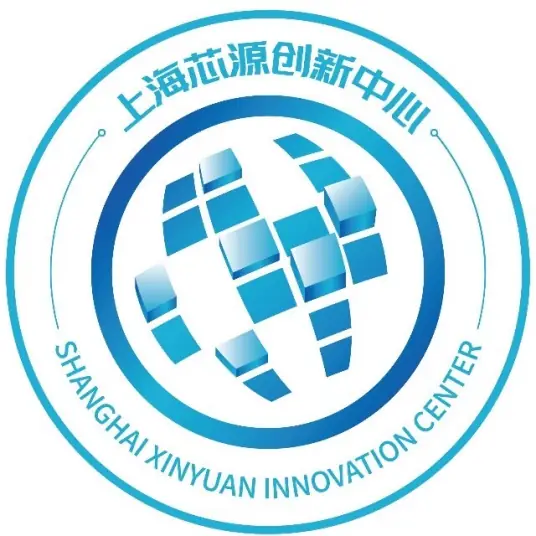 上海芯源創(chuàng)新中心